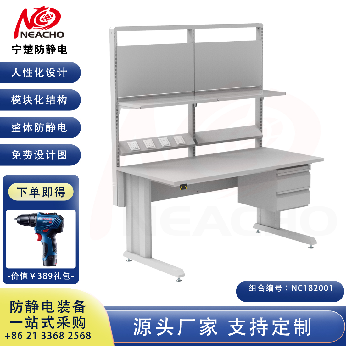 防靜電工作臺 NC182001